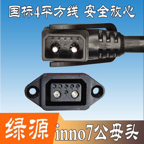 绿源电动车锂电池转换头插头插座