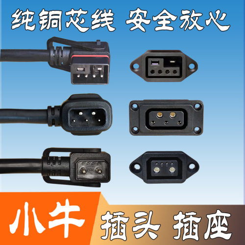 小牛电动车插头插座转换头