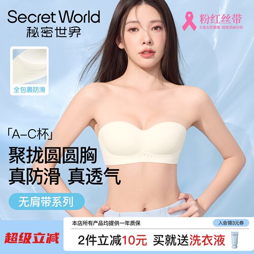SecretWorld无肩带内衣女防滑聚拢小胸显大抹胸防下垂文胸罩夏季