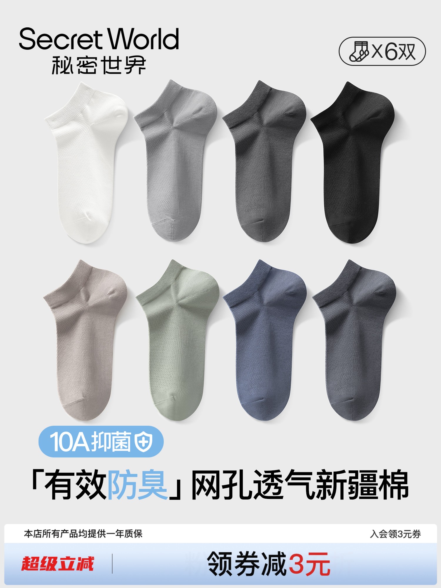 【10A抑菌】袜子男士短袜夏季薄款纯棉纱线透气吸汗防臭短款船袜