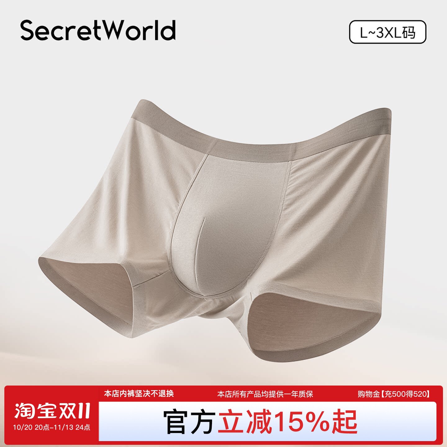 SecretWorld单条装男内裤