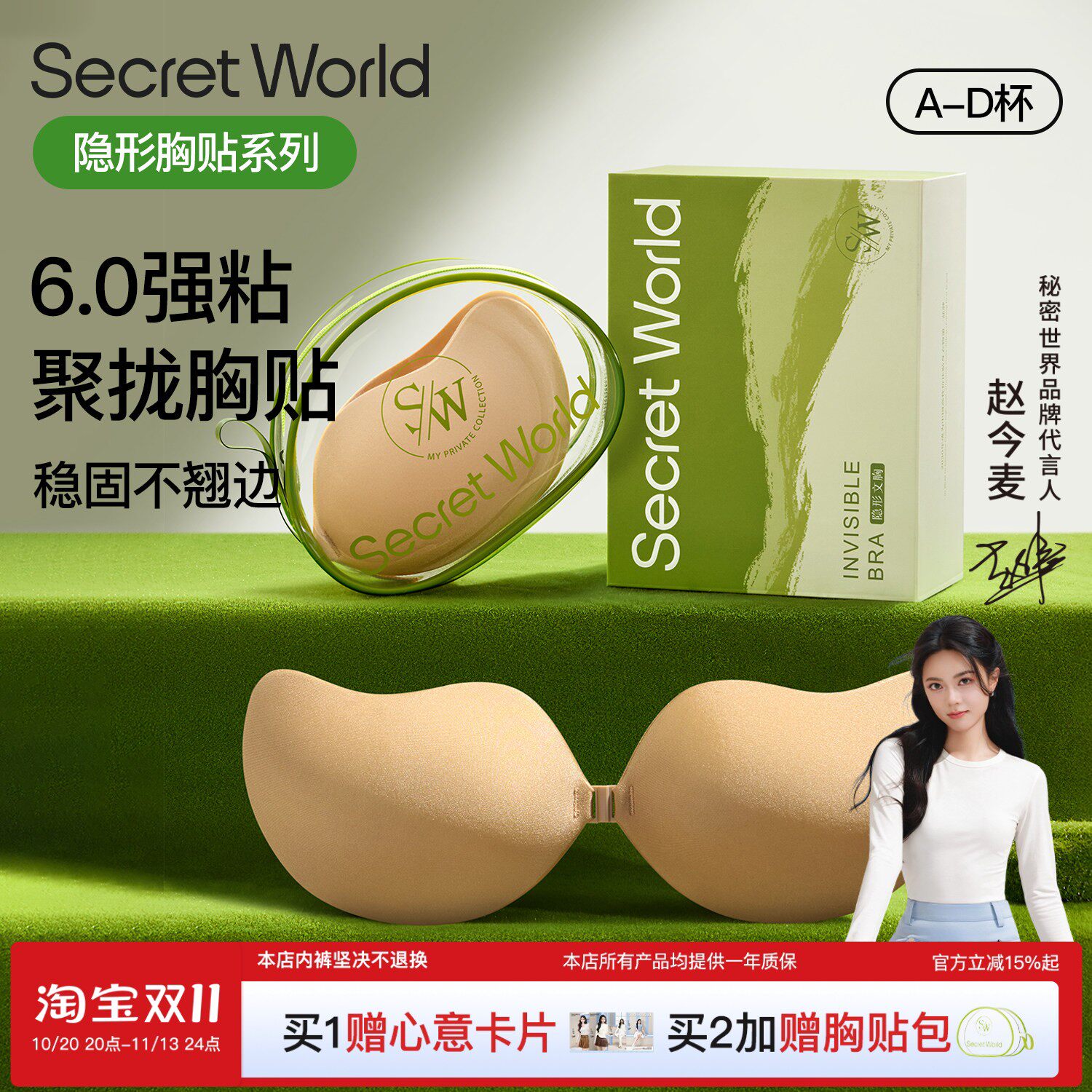赵今麦同款secretworld胸贴女婚纱用隐形大胸透气小胸聚拢乳贴