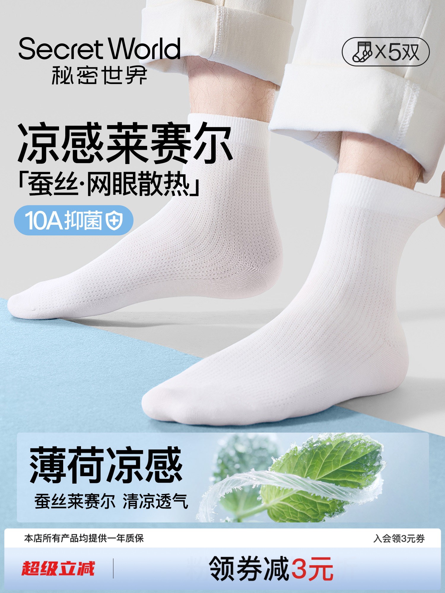 【10A抑菌】莱赛尔袜子男夏薄款中筒桑蚕丝网眼透气防臭短袜吸汗