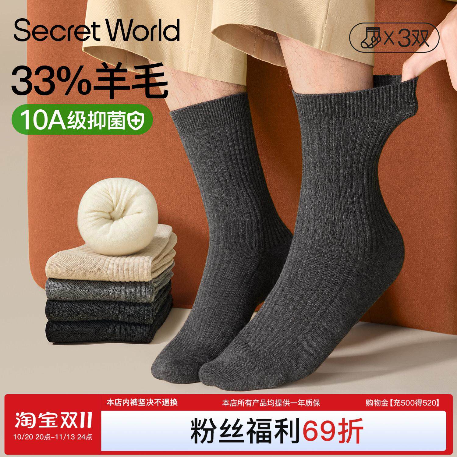 【33%羊毛】发热羊毛袜子男士冬季10A抑菌保暖加绒加厚中筒袜子