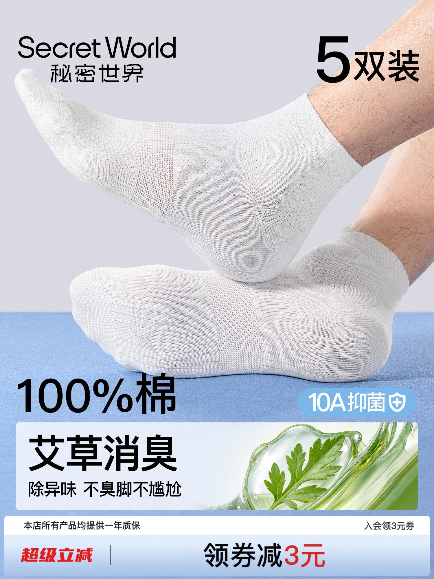 【网眼透气】100%棉袜子男款夏季薄款纯棉吸汗中筒袜抑菌无骨短袜