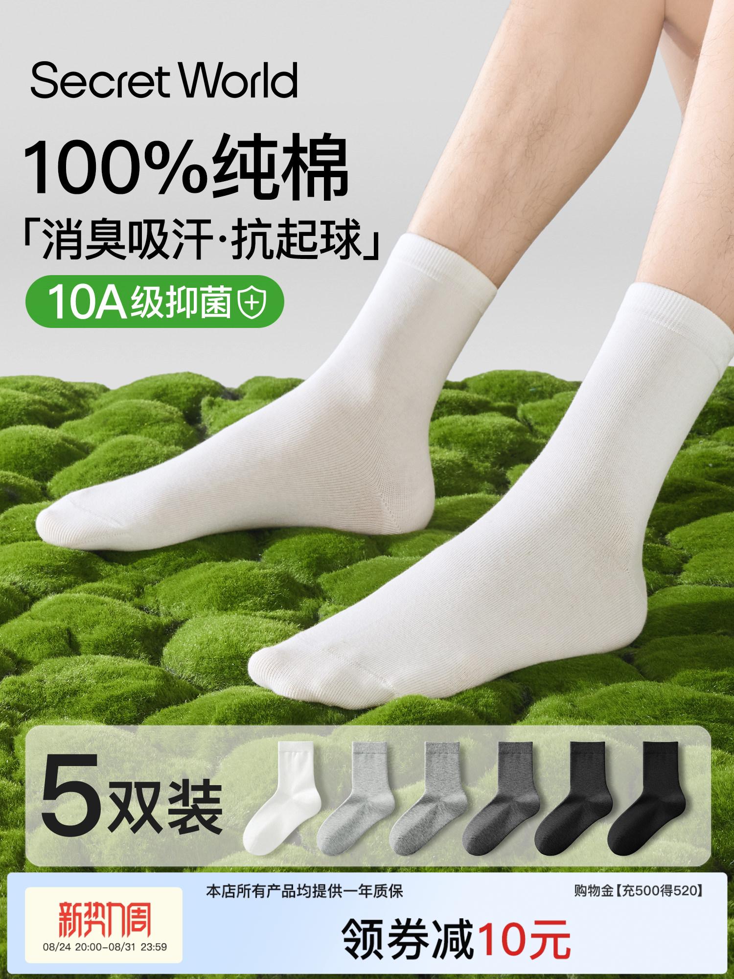 【100%棉】袜子男款纯棉夏季透气中筒袜10A抑菌春秋棉袜吸汗防臭