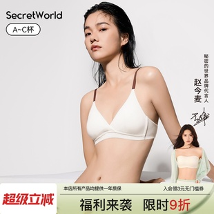 secretworld无钢圈内衣法式三角杯小胸聚拢夏季薄款莫代尔文胸罩