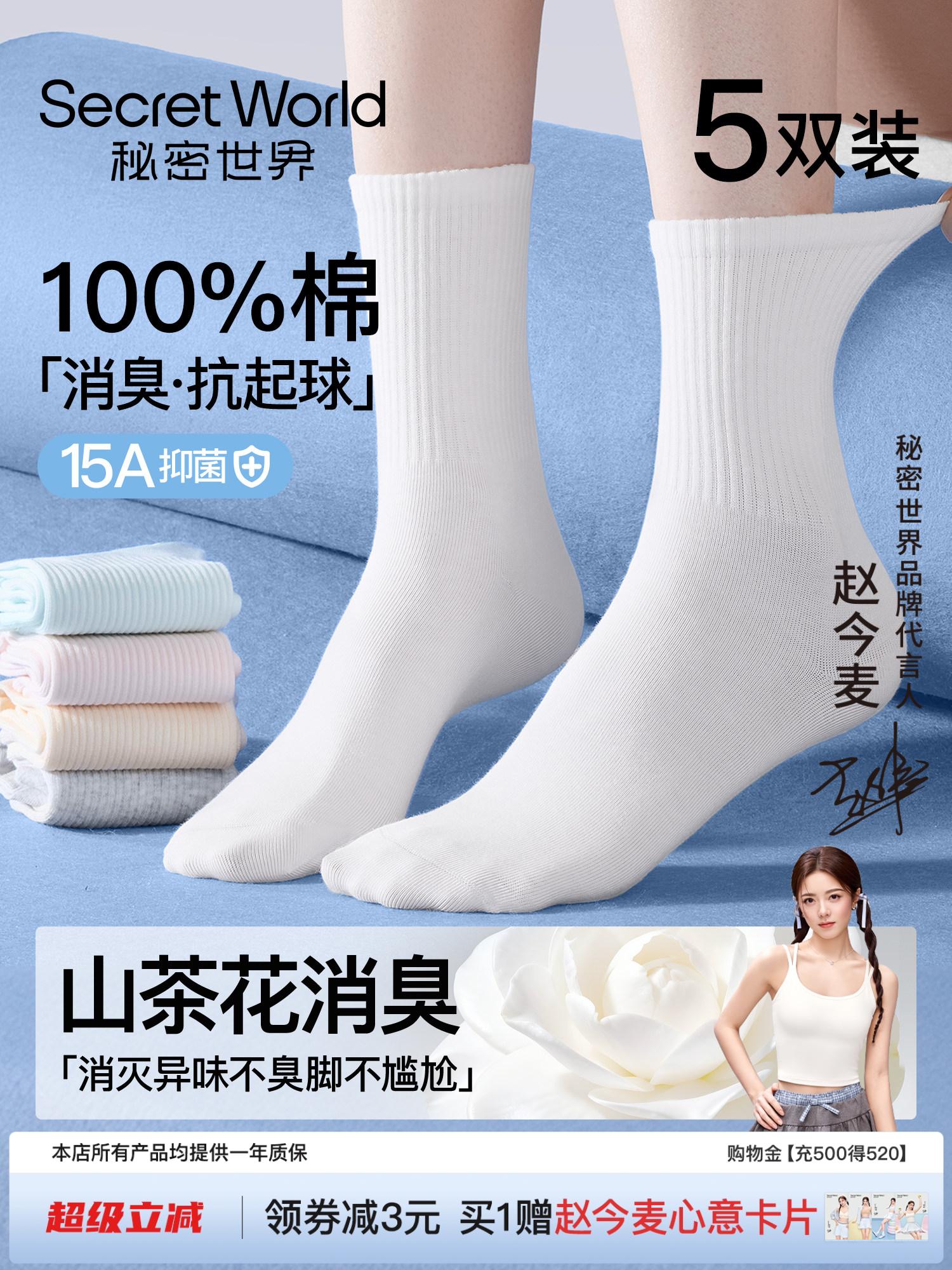 【山茶花消臭】100%棉袜子女纯棉中筒无骨防臭15A抑菌全棉月子袜