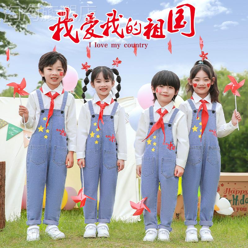 新品国庆男女孩演出服牛仔背带裤套装小学生运动会服装幼儿园表演