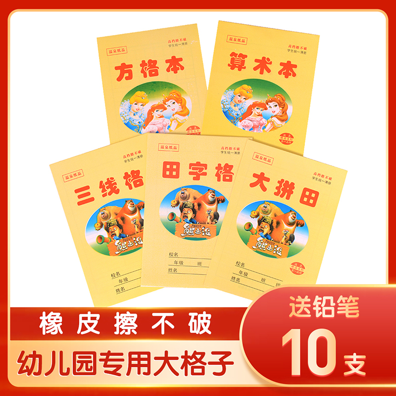 大田字格练字本幼儿园三线格本子拼音字母本智树人文化作业本批发