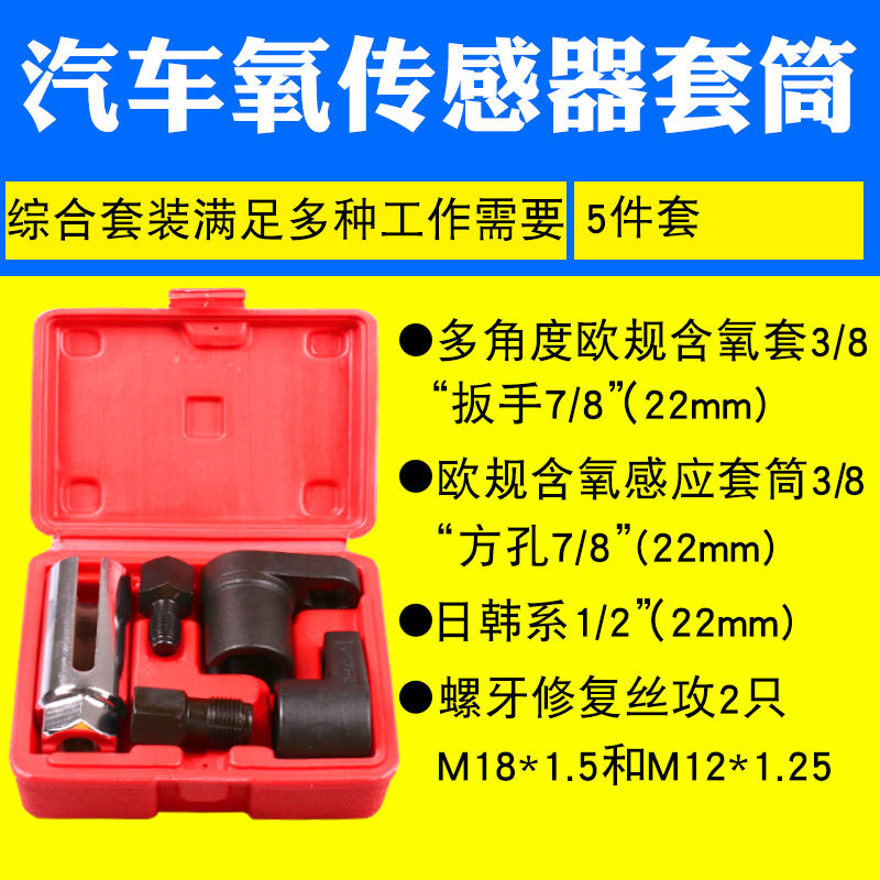 汽车氧传感器套筒拆卸扳手22mm汽车拆氧传感器工具含氧传感器扳手