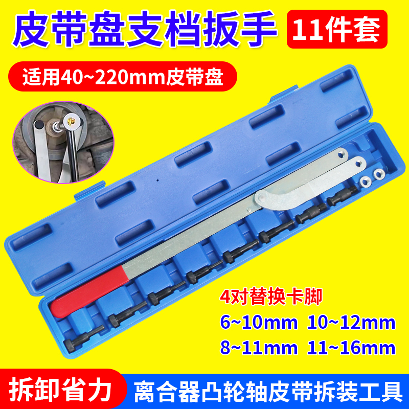 多功能可换式皮带轮支档扳手