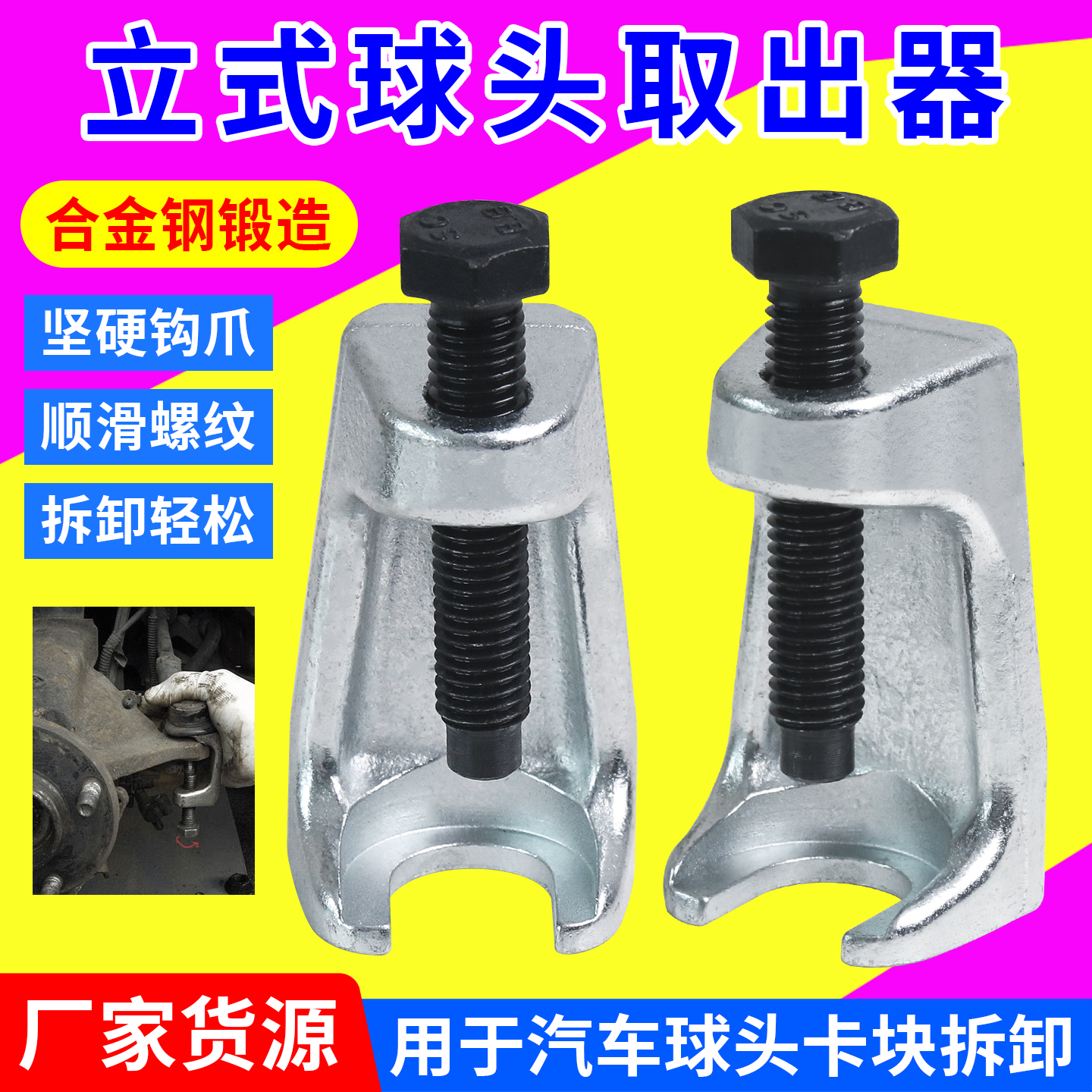 转向臂拉马大车横拉杆球头取出器