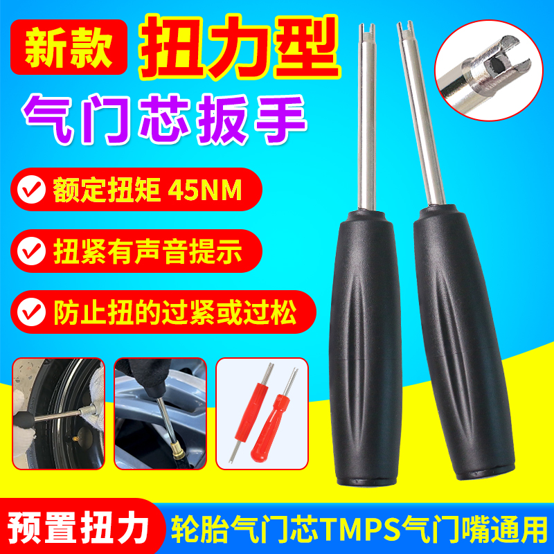 众车来气门芯扭力扳手TPMS气门嘴