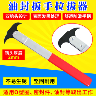工具双头油封起子油封扳手拉拔器油封钩子 汽车油封勾子油封拆装