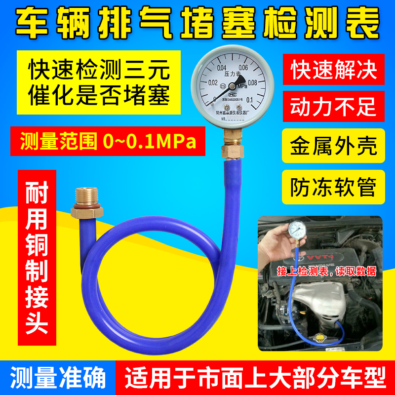 汽车三元催化堵塞检测表排气管堵塞检测表排气背压力检测表背压表