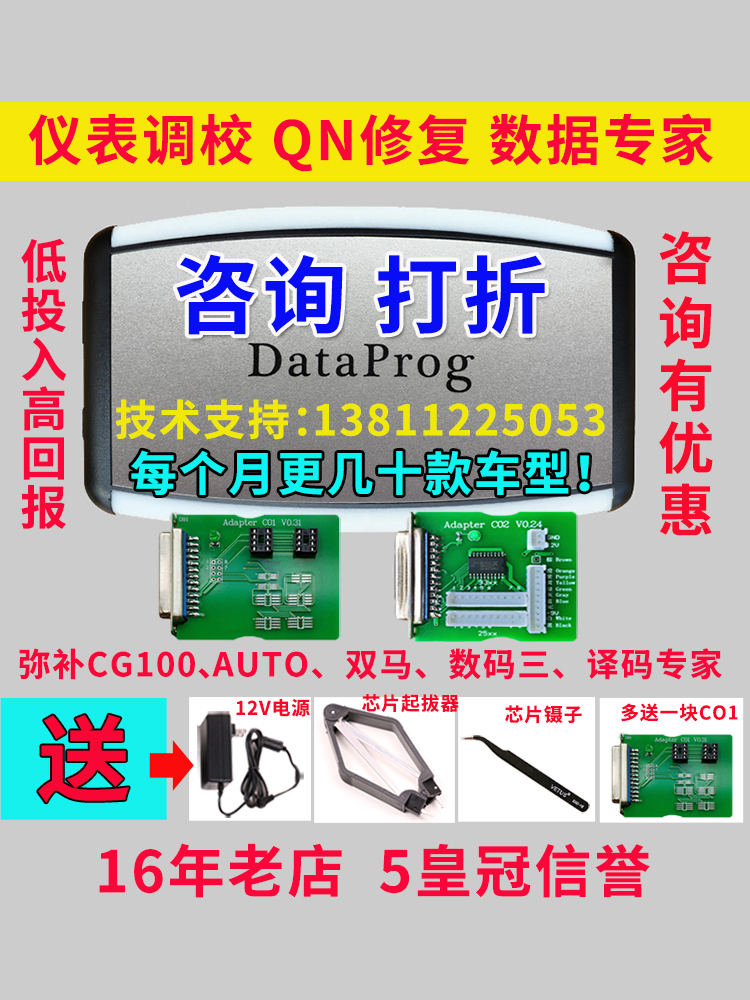 DataProg汽车电脑数据编程器超AUTO双马数码大师3调表编程