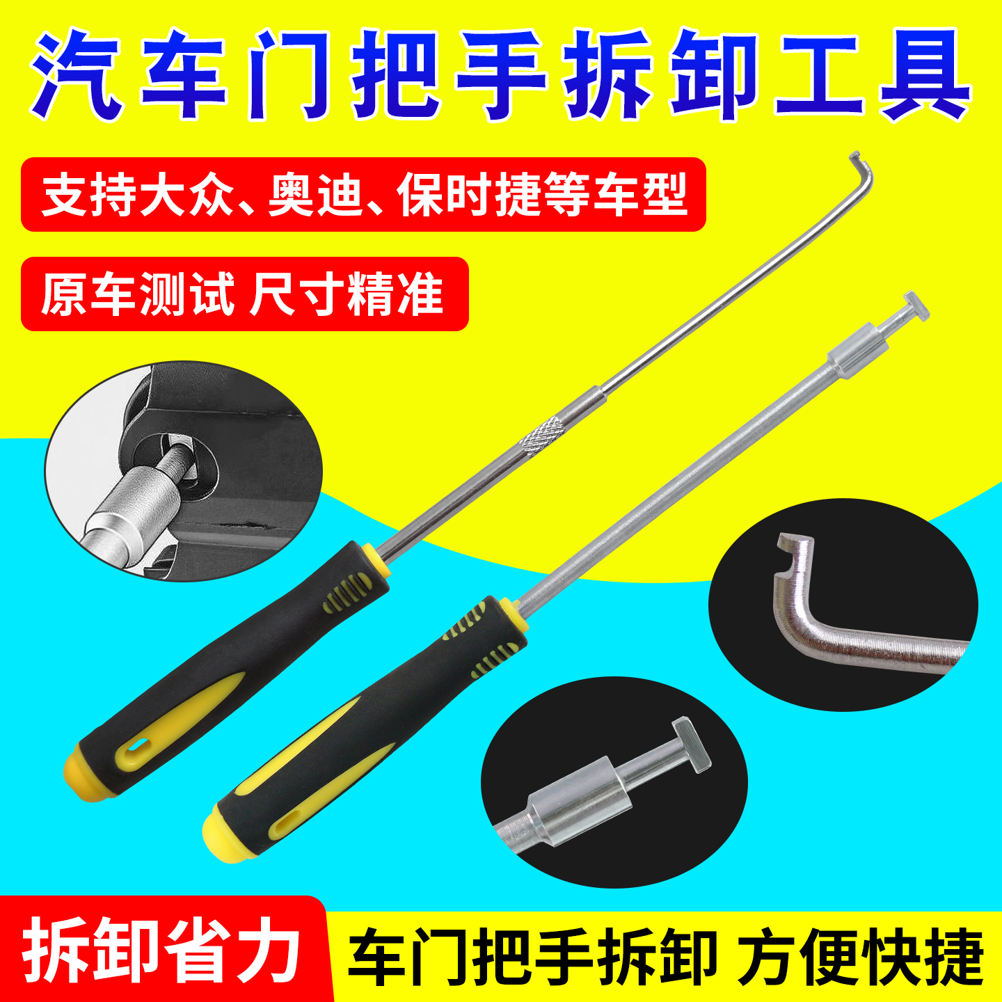 T10389/T10539大众奥迪保时捷车门外把手拆卸拆装器拆卸拉手钩子