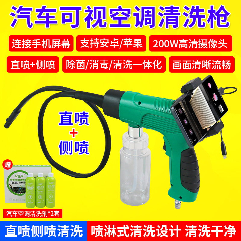 手机款汽车空调可视清洗枪发动机蒸发箱清洗剂内窥镜清洗机喷枪