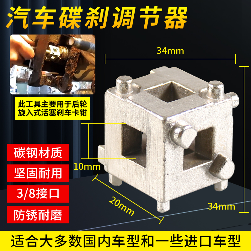 众车来刹车分泵调整器多功能3/8