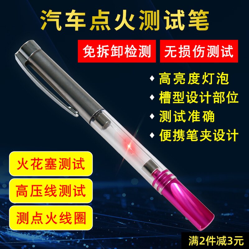 汽车高压线圈检测笔信号探测笔线圈检测仪缸线火花塞检测仪跳火灯在类目 汽车/用品/配件/改装, 汽车美容/保养/维修, 汽车维修/工具, 汽车检测仪中 - 来自Buy2taobao.com提供专业的淘宝代购服务