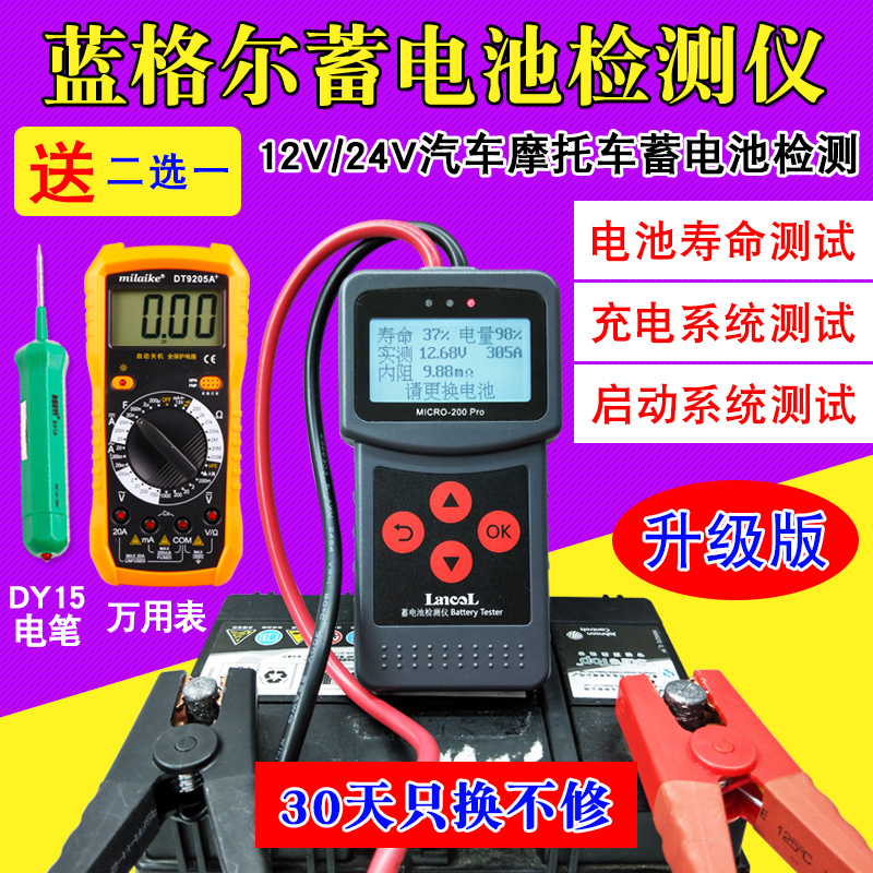 汽车蓄电池检测仪电瓶测试仪