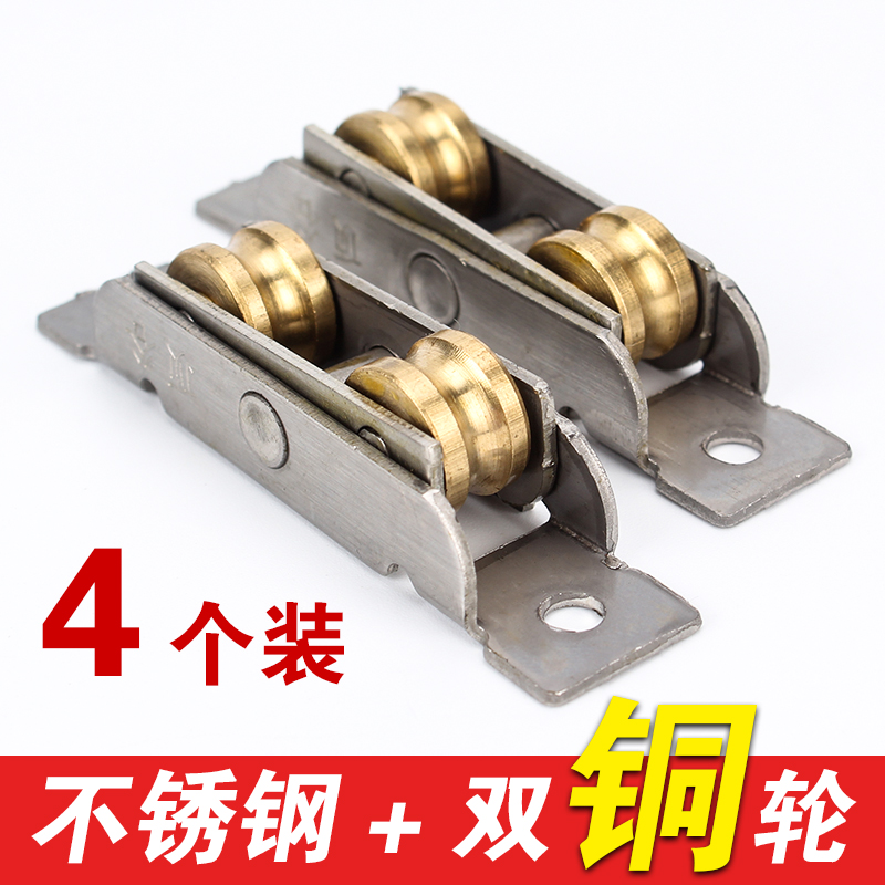 4个不锈钢纯铜门窗平移门滑轮