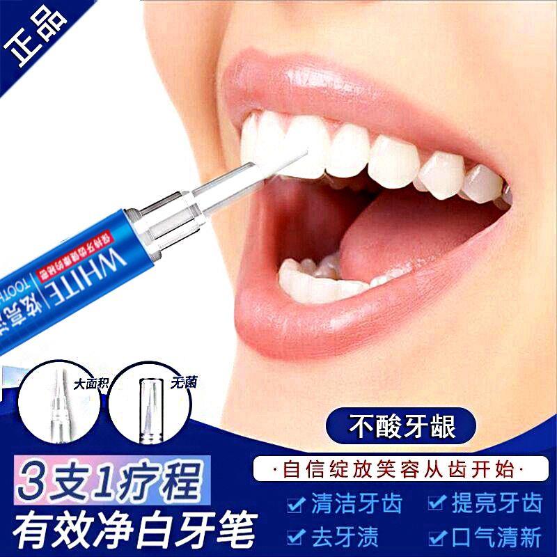 牙齿变白神器美牙笔洗牙神器炫亮牙齿美白脱色剂
