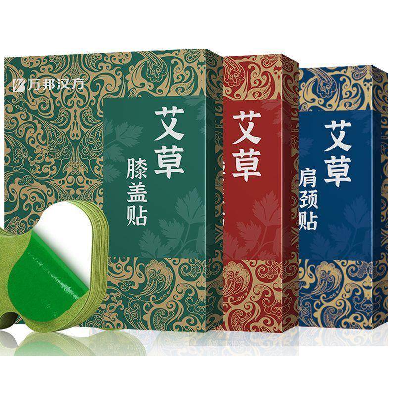 万邦汉方膝盖艾灸贴艾草贴肩颈贴保暖贴/热敷贴