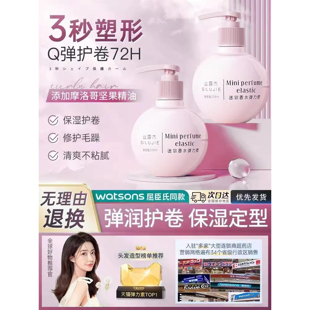 烫发型打理神器烫头发后护发素弹发胶/发泥/发蜡
