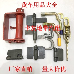 货车车厢锁扣挂车合页马槽弹簧手扣箱货门把手挂钩高栏车配件栏板