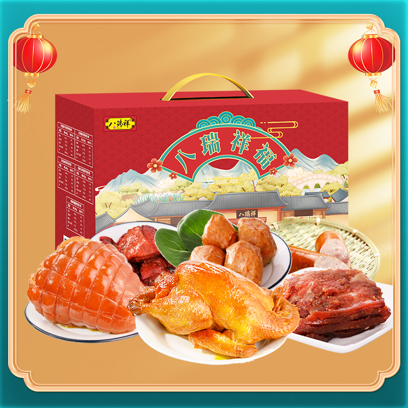 八瑞祥福食品端午熟食礼盒员工福利送礼食品加热即食1390g/盒