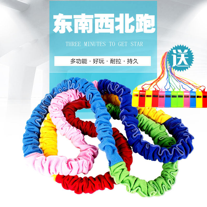 东南西北跑拉力圈幼儿园弹性彩虹绳拉力绳儿童感统体能训练牵引绳,玩具/童车/益智/积木/模型,感统训练器材/教学设备/攀爬架,淘宝优惠券,粉丝福利购,淘宝优惠卷