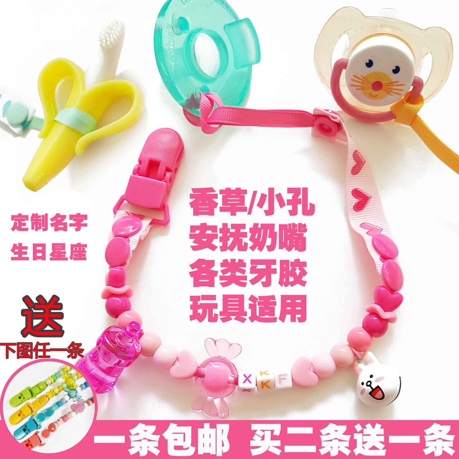 一条包邮香草小孔安抚奶嘴链婴儿牙胶玩具防掉挂绳夹适配全部奶嘴