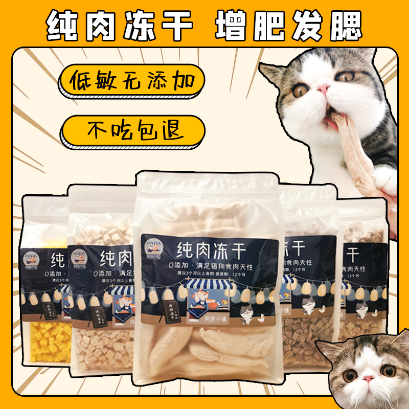 无添加冻干鸡肉增肥发腮猫零食