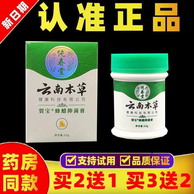 纯春堂云南本草裂宝蜂蜡膏25g/盒手足干燥草本愈裂宝乳膏软膏