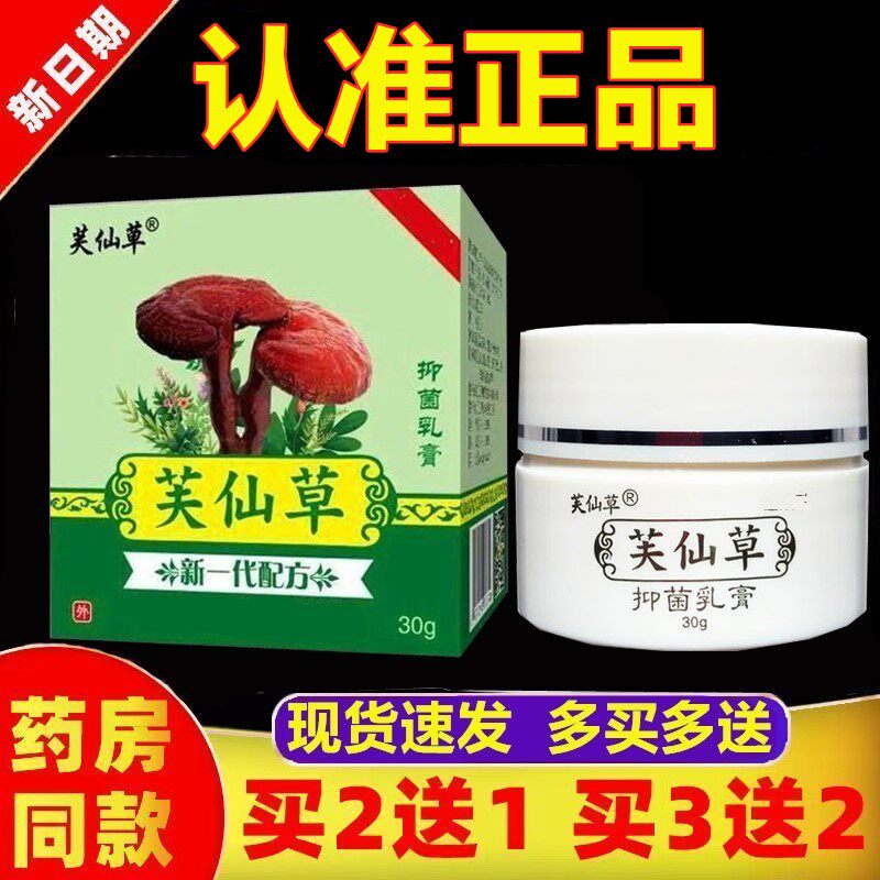 正品江西康芙独必鸿芙仙草外用乳膏30克皮肤不适外用乳膏百草膏