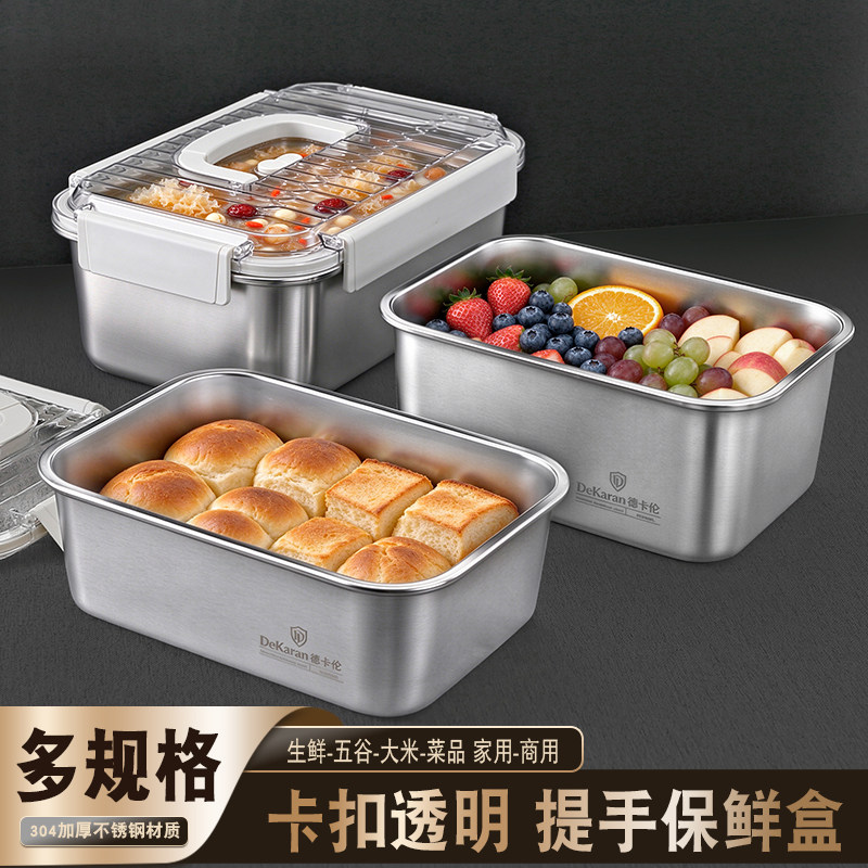 304不锈钢加厚食品级保鲜盒