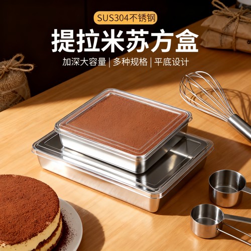 提拉米苏模具盒方形不锈钢