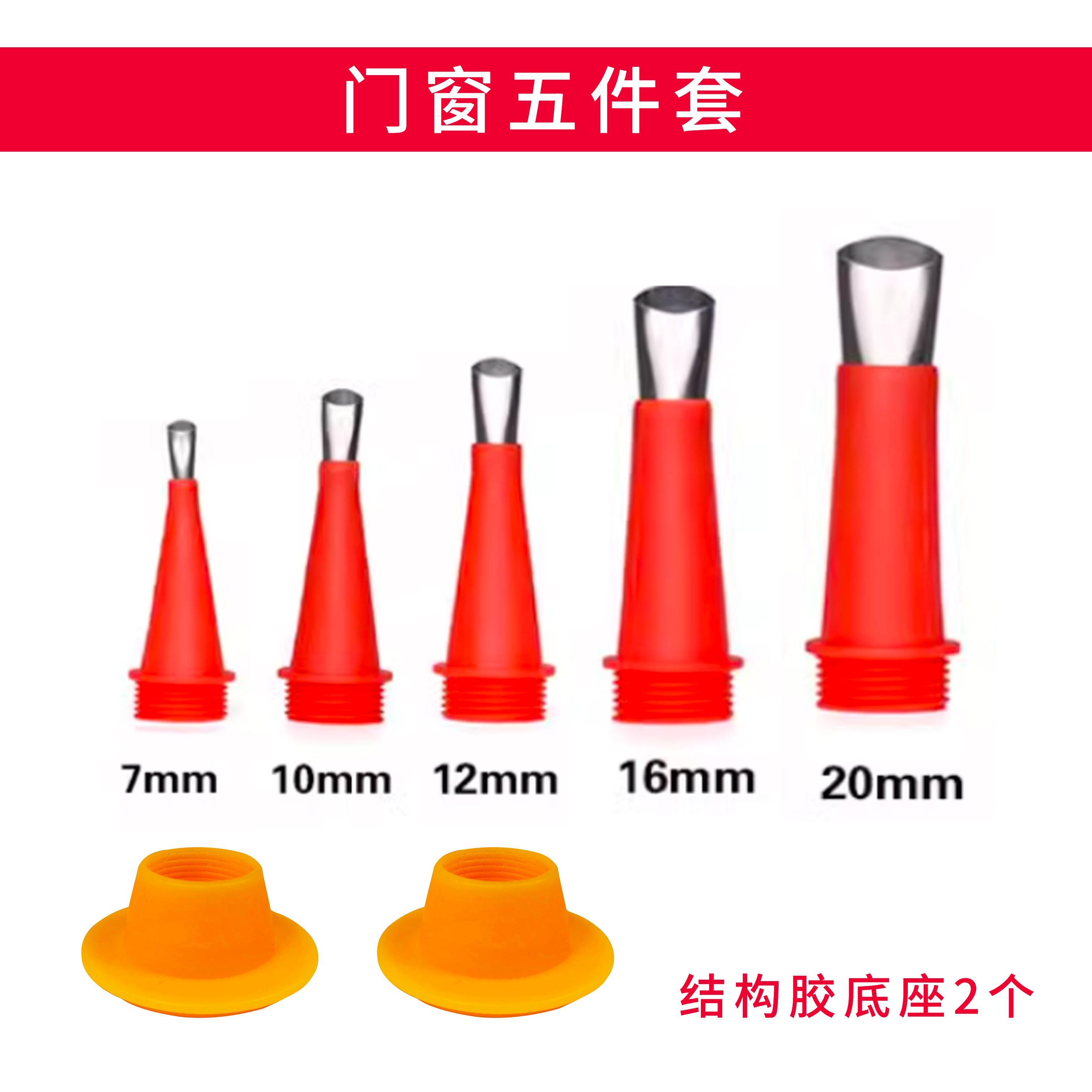 不锈钢胶嘴可拆卸底座门窗结构胶枪嘴打胶神器密封胶玻璃胶枪嘴