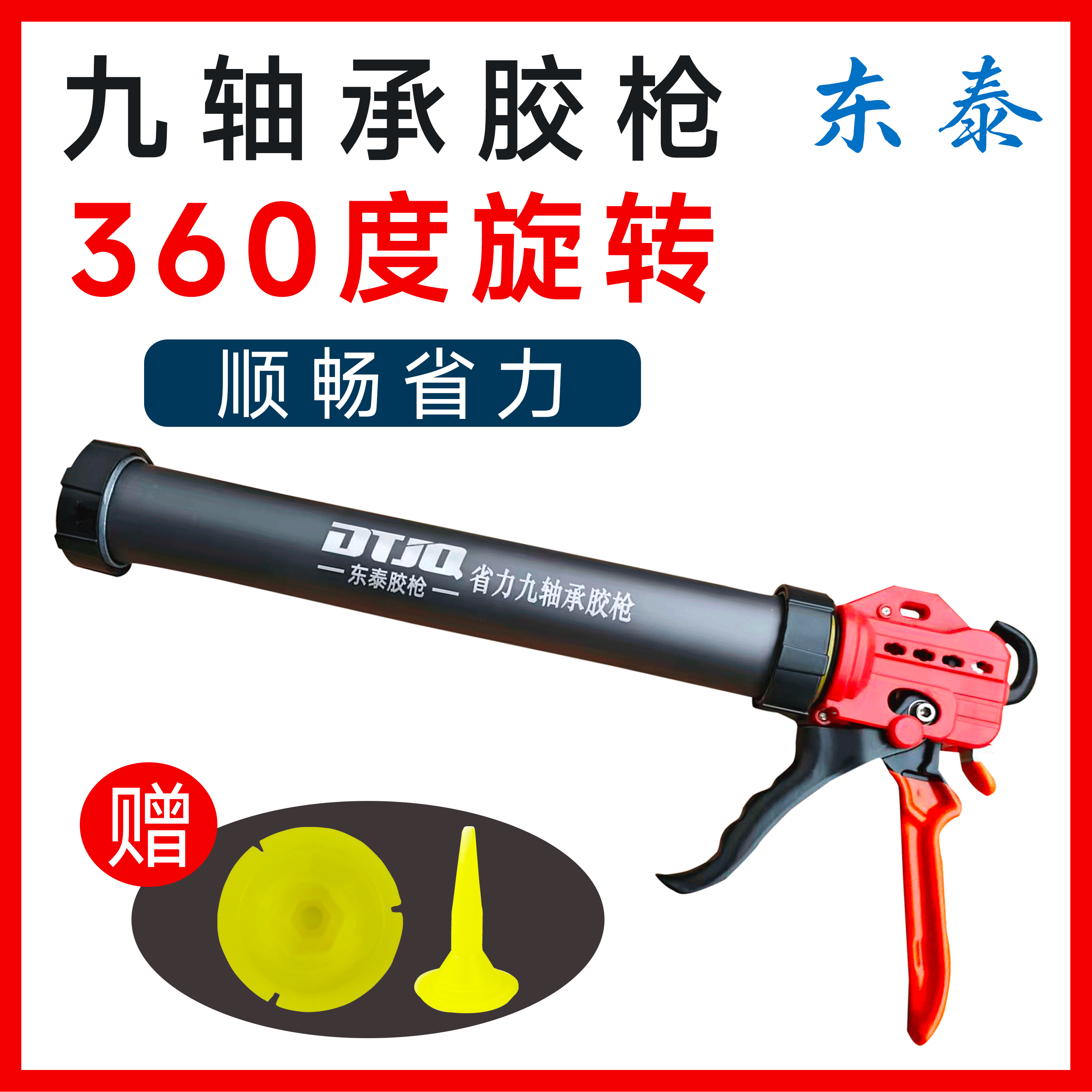 省力自动断胶密封胶枪