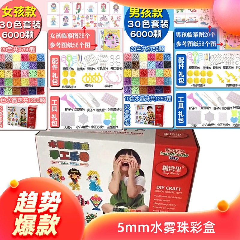 益智儿童手工diy水雾魔珠