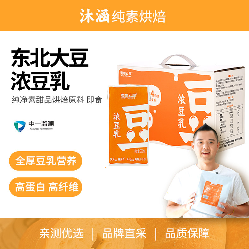 素咖云超浓厚豆乳豆奶素食