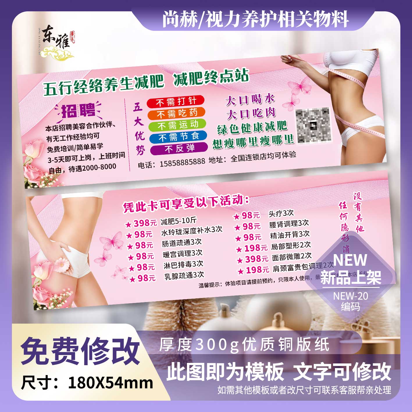 尚赫名片卡片体验卡体验券优惠券优惠卡代金券美容减肥理疗招聘卡