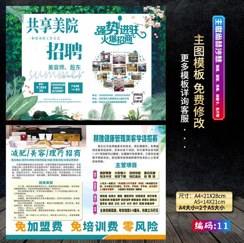 尚赫广告海报宣传画尚赫传单彩页加盟招商培训共享美院经营项目