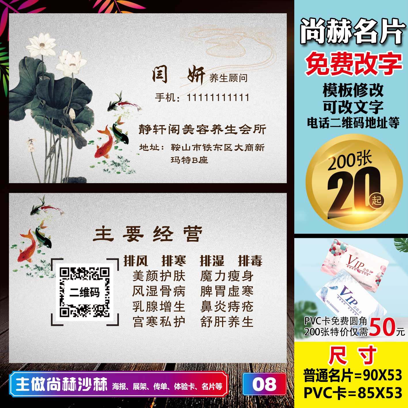 尚赫名片体验卡体验券优惠卡拓客卡美容减肥理疗塑形名片卡片设计