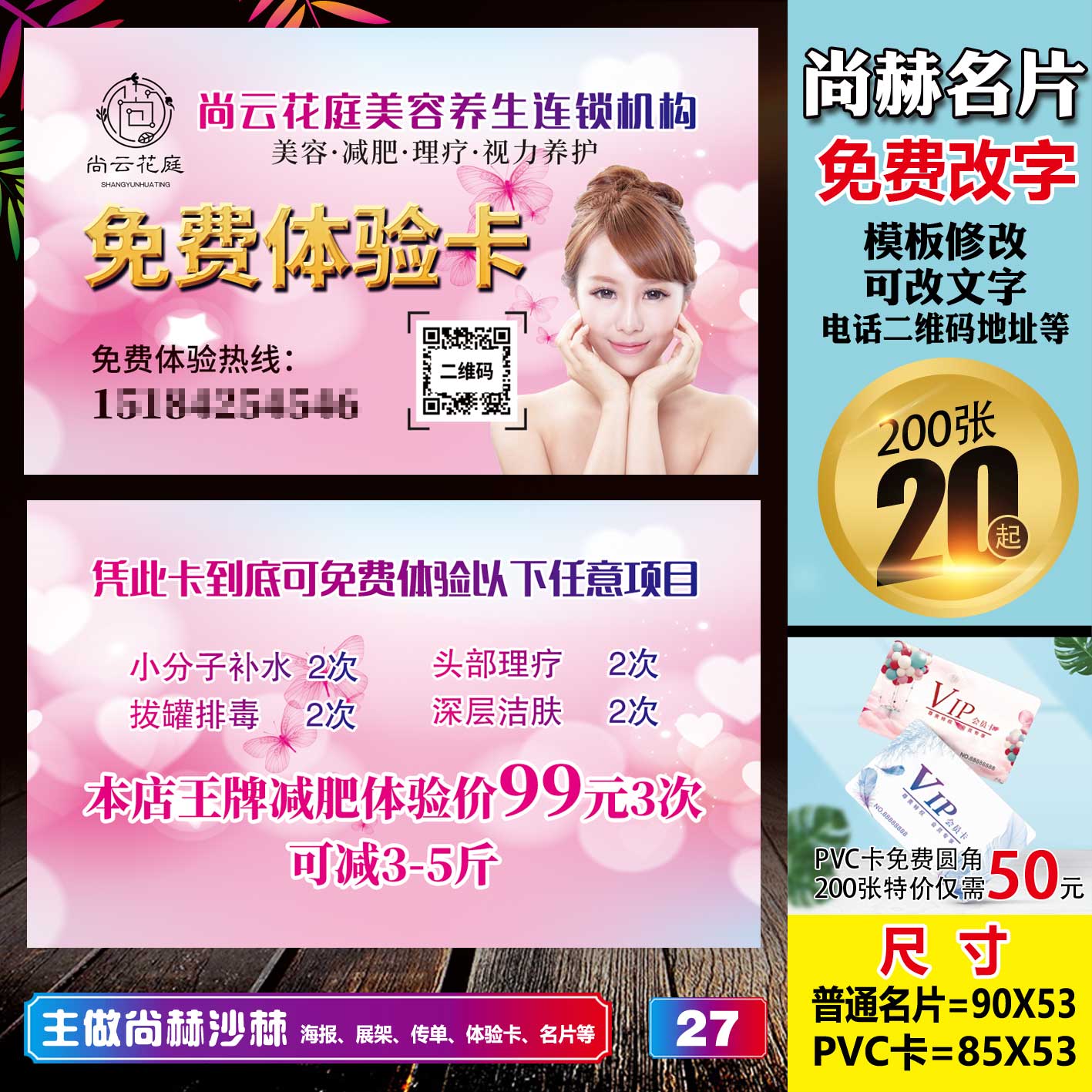 尚赫名片体验卡体验券优惠卡拓客卡美容减肥理疗塑形名片卡片设计