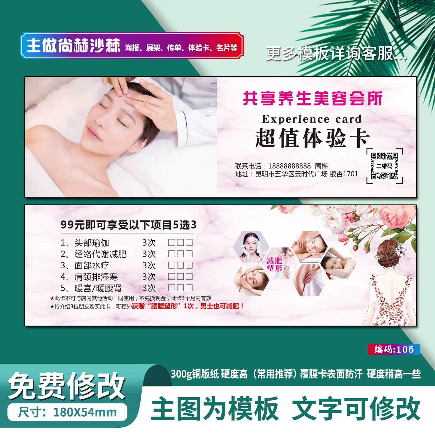 尚赫美容院体验卡体验券优惠券优惠卡代金券拓客卡宣传卡片现金券