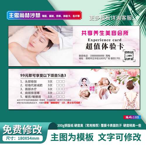 尚赫美容院体验卡体验券优惠券优惠卡代金券拓客卡宣传卡片现金券
