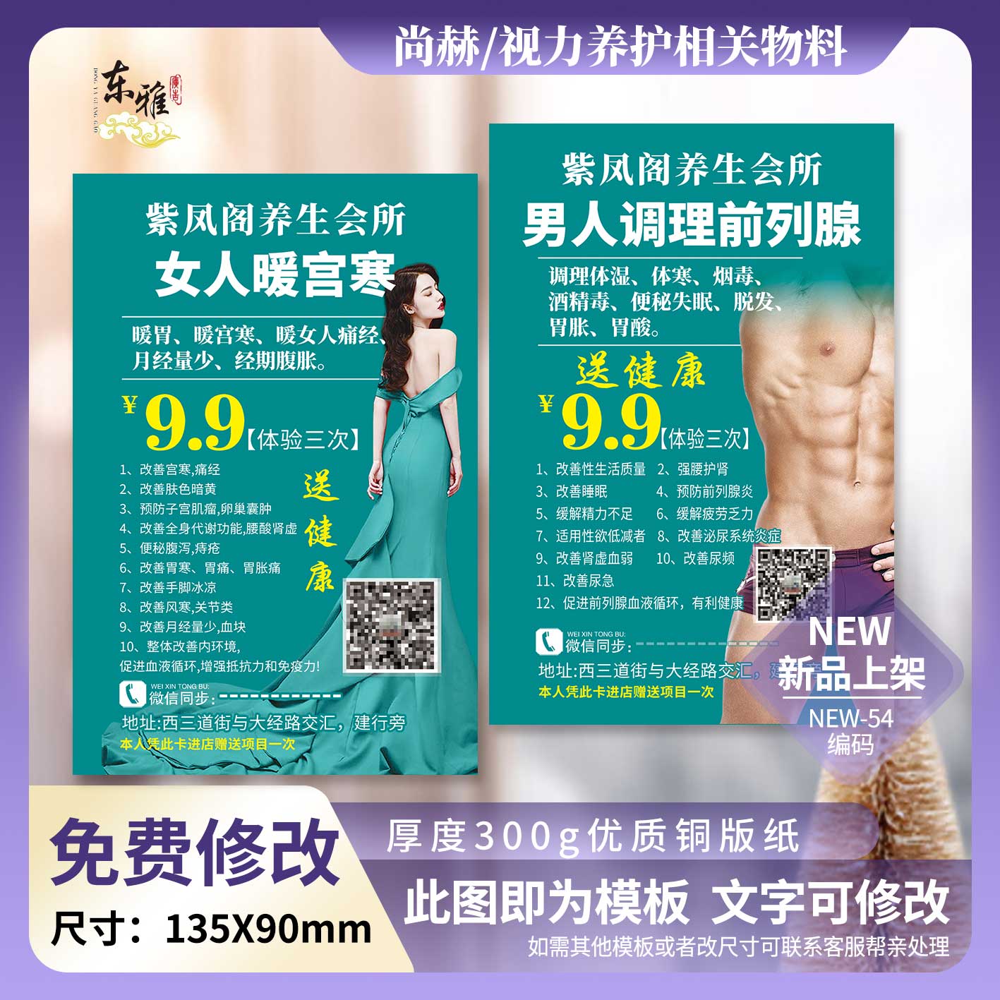 尚赫名片卡片体验卡券优惠券优惠卡代金券美容减肥暖宫男前列腺卡